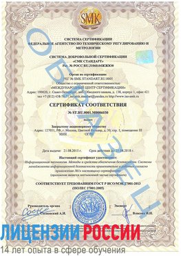 Образец сертификата соответствия Белорецк Сертификат ISO 27001